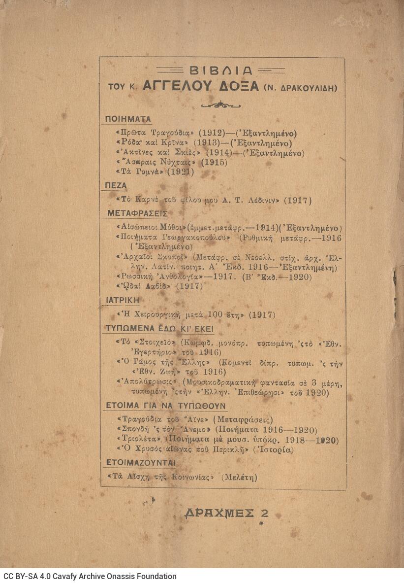 19,5 x 14 εκ. 31 σ. + 1 σ. χ.α. + 1 ένθετο, όπου στη σ. [1] ψευδότιτλος, χειρόγραφη 